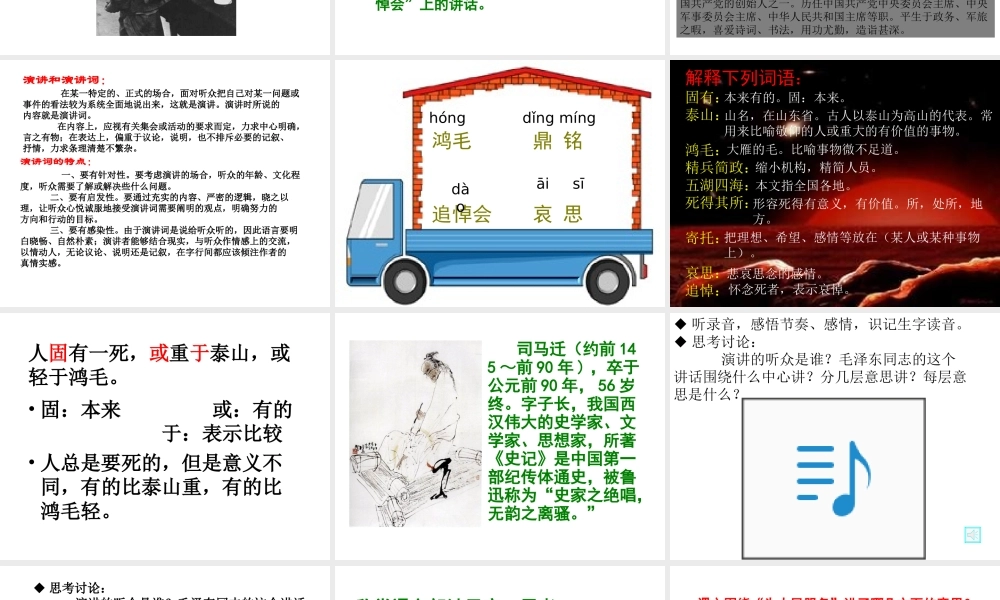 六年级语文下册12《为人民服务》课件