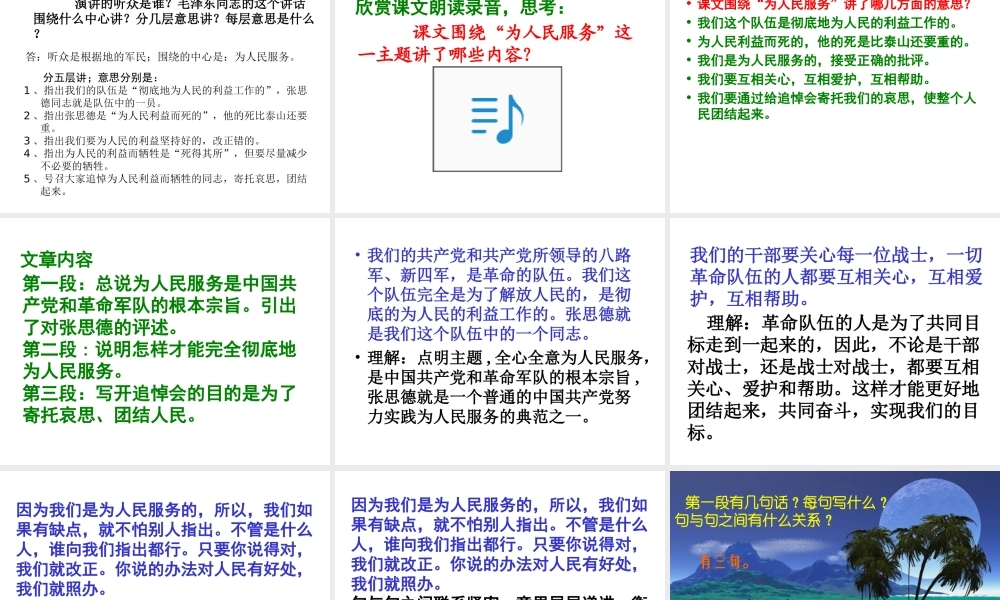 六年级语文下册12《为人民服务》课件