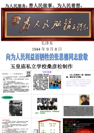 六年级语文下册12《为人民服务》课件