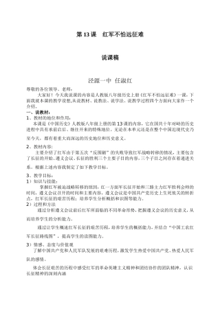 课红军不怕远征难