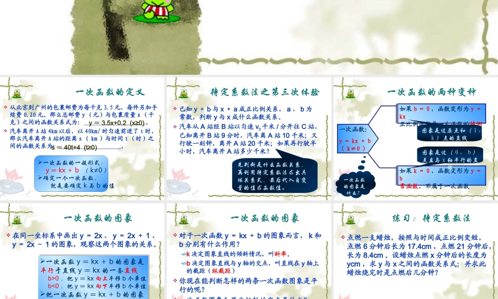 一次函数及其图象2