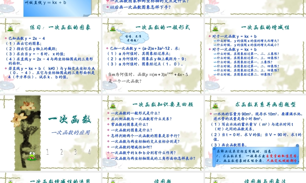 一次函数及其图象2