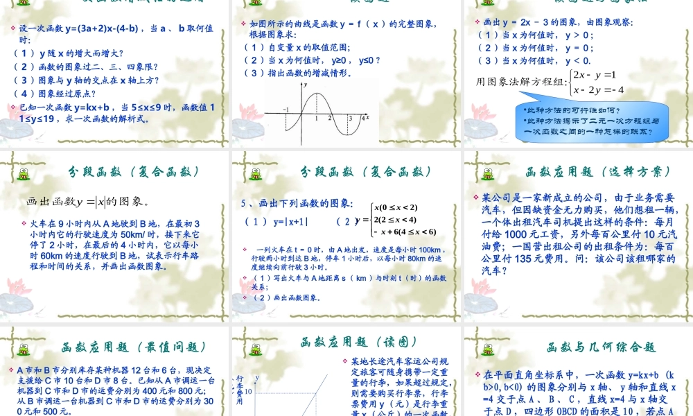 一次函数及其图象2