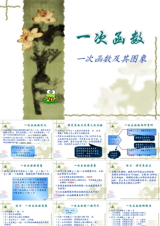 一次函数及其图象2