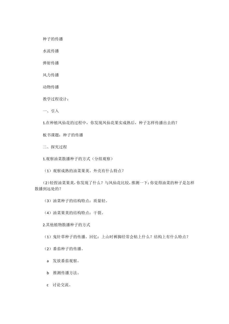 《种子的传播》教学设计_第2页