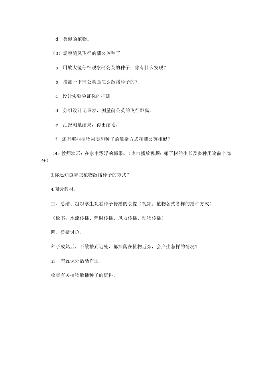 《种子的传播》教学设计_第3页
