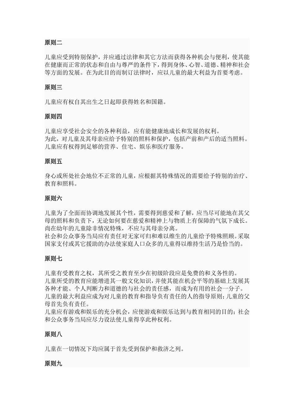 儿童权利宣言_第2页