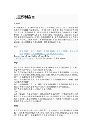 儿童权利宣言