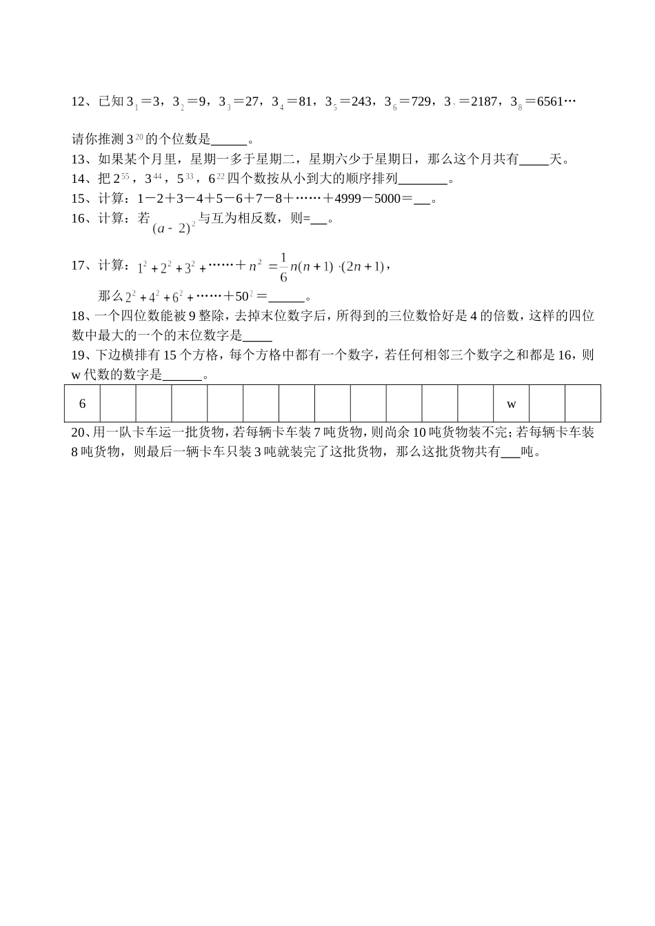 七年级数学竞赛试题精选(八) (3)_第2页