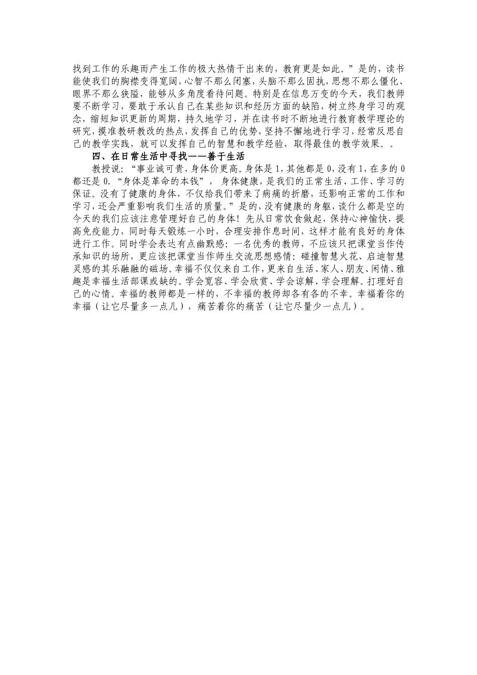 寻找教师职业的幸福感_第2页