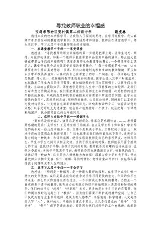 寻找教师职业的幸福感