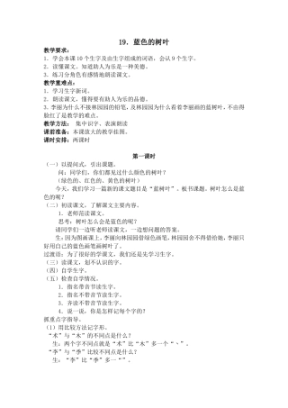 蓝色的树叶教学设计二上