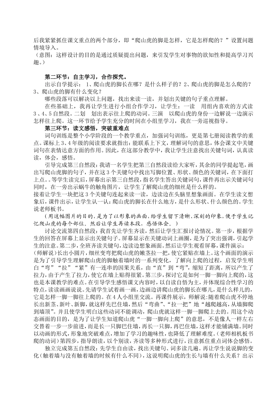 爬山虎的脚（教学设计）_第2页