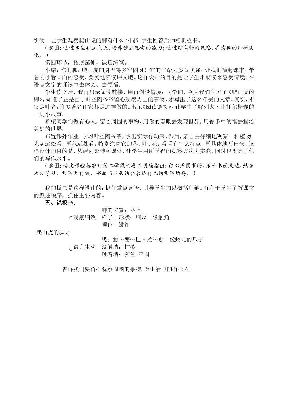 爬山虎的脚（教学设计）_第3页