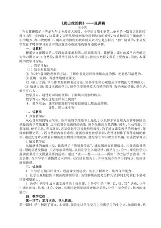 爬山虎的脚（教学设计）