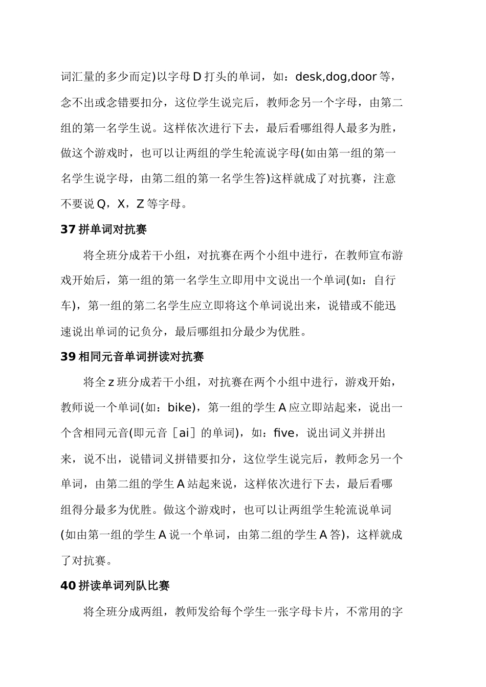 英语课堂单词教学游戏(33-64)_第2页