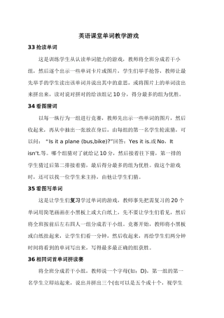 英语课堂单词教学游戏(33-64)
