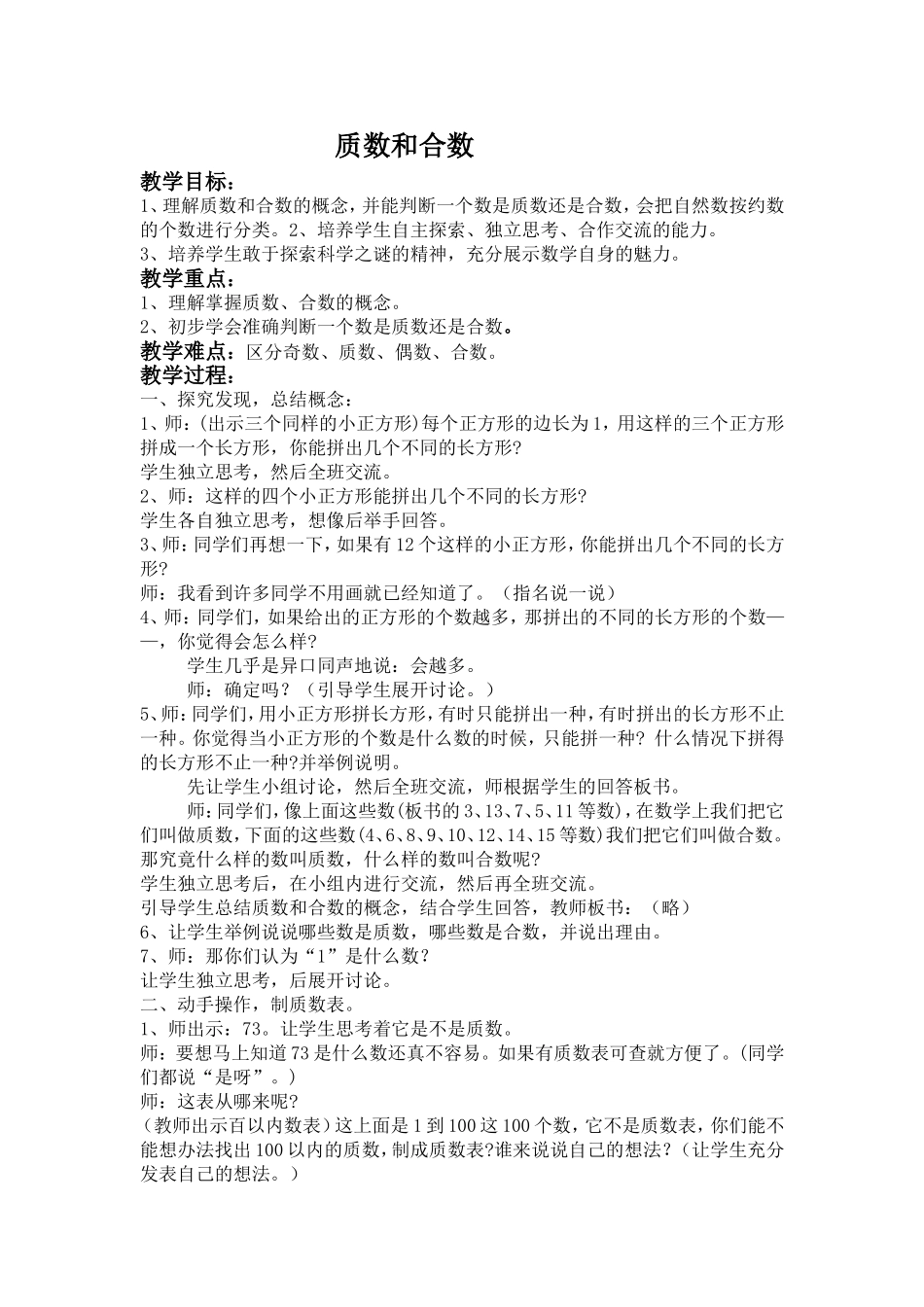 质数和合数 (2)_第1页