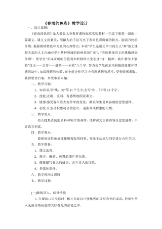 《春雨的色彩》教学设计 (2)