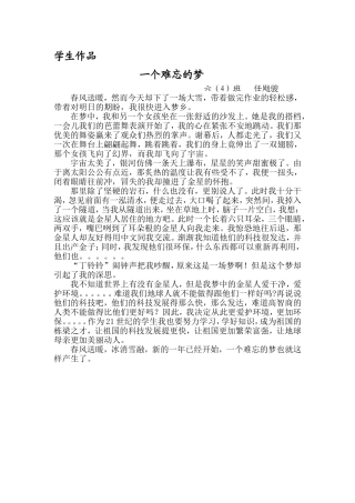 一个难忘的梦任