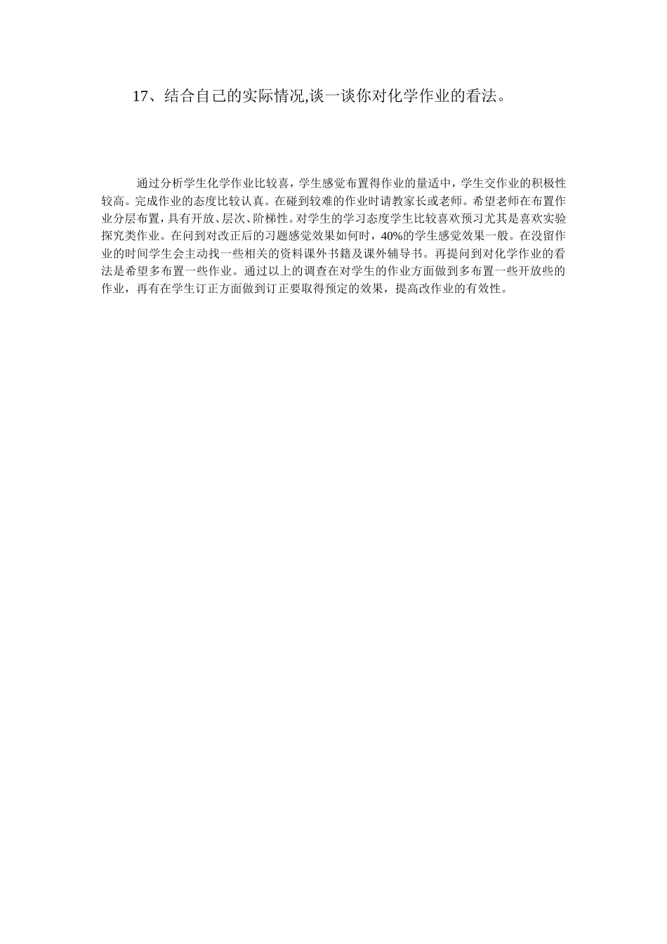 初三化学作业情况问卷调查表_第2页