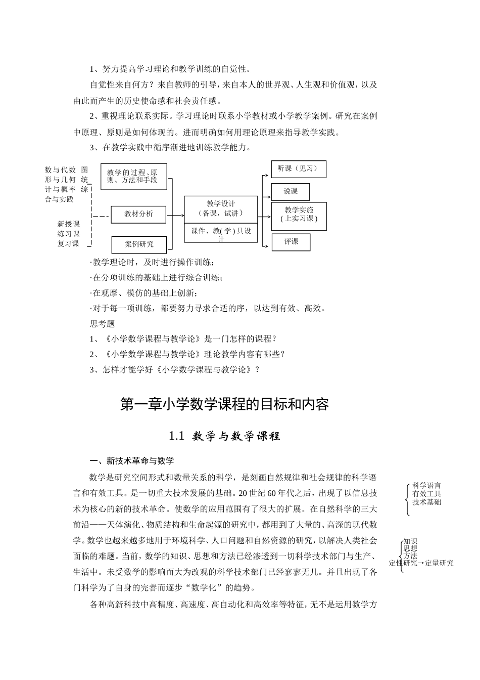 引论，第一章_第2页