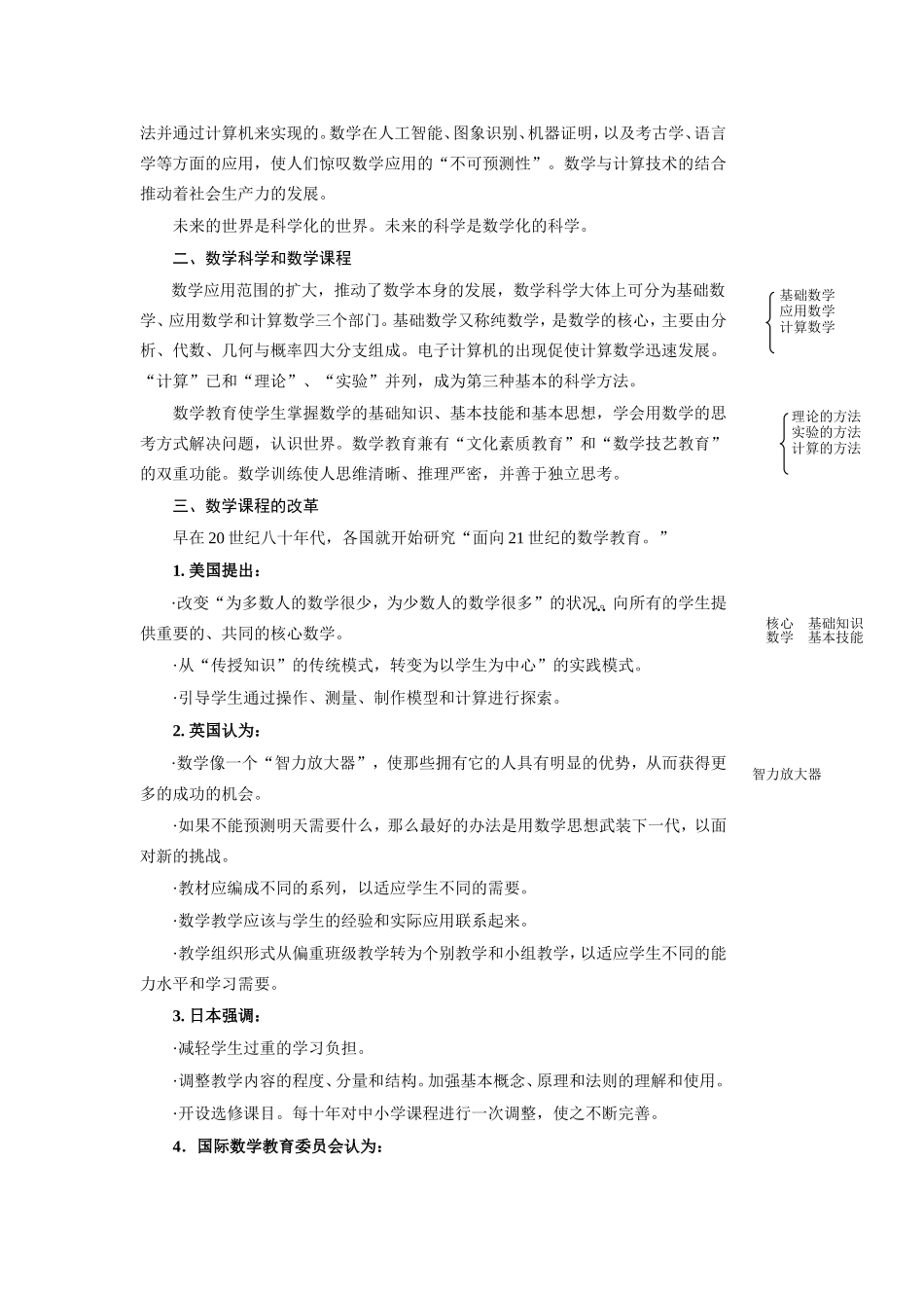 引论，第一章_第3页