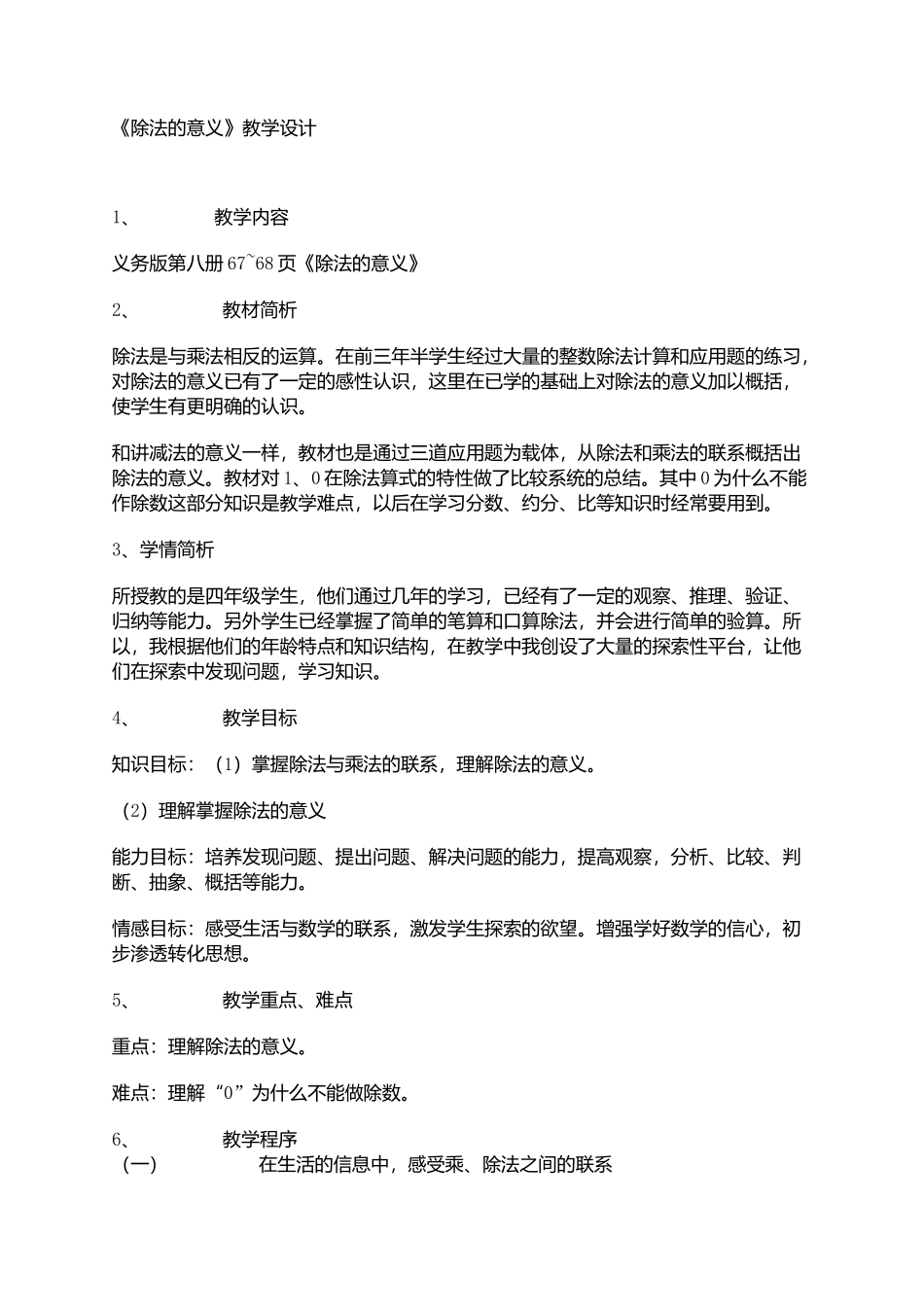 《除法的意义》教学设计_第1页