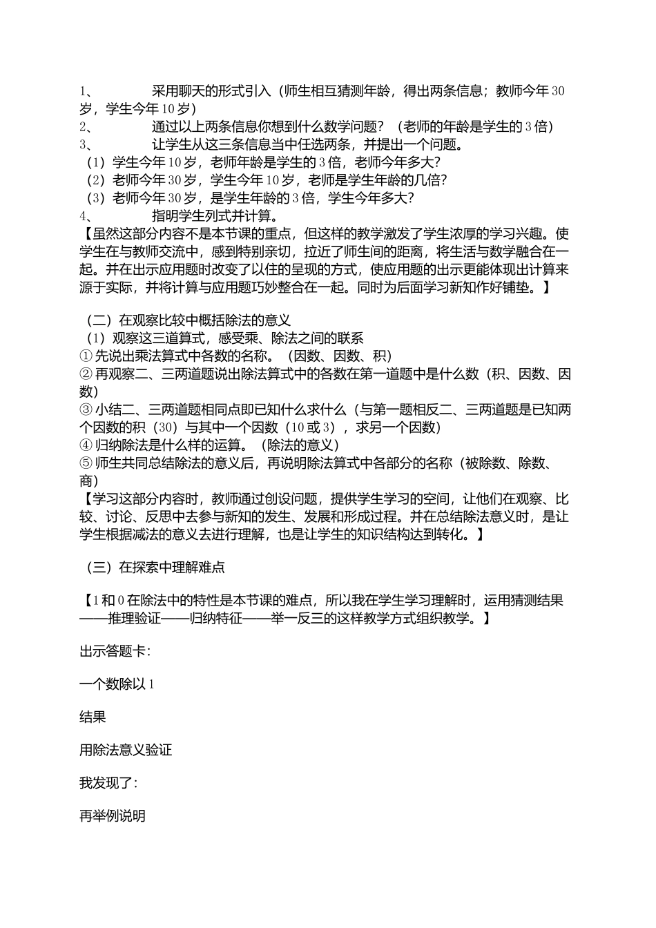 《除法的意义》教学设计_第2页