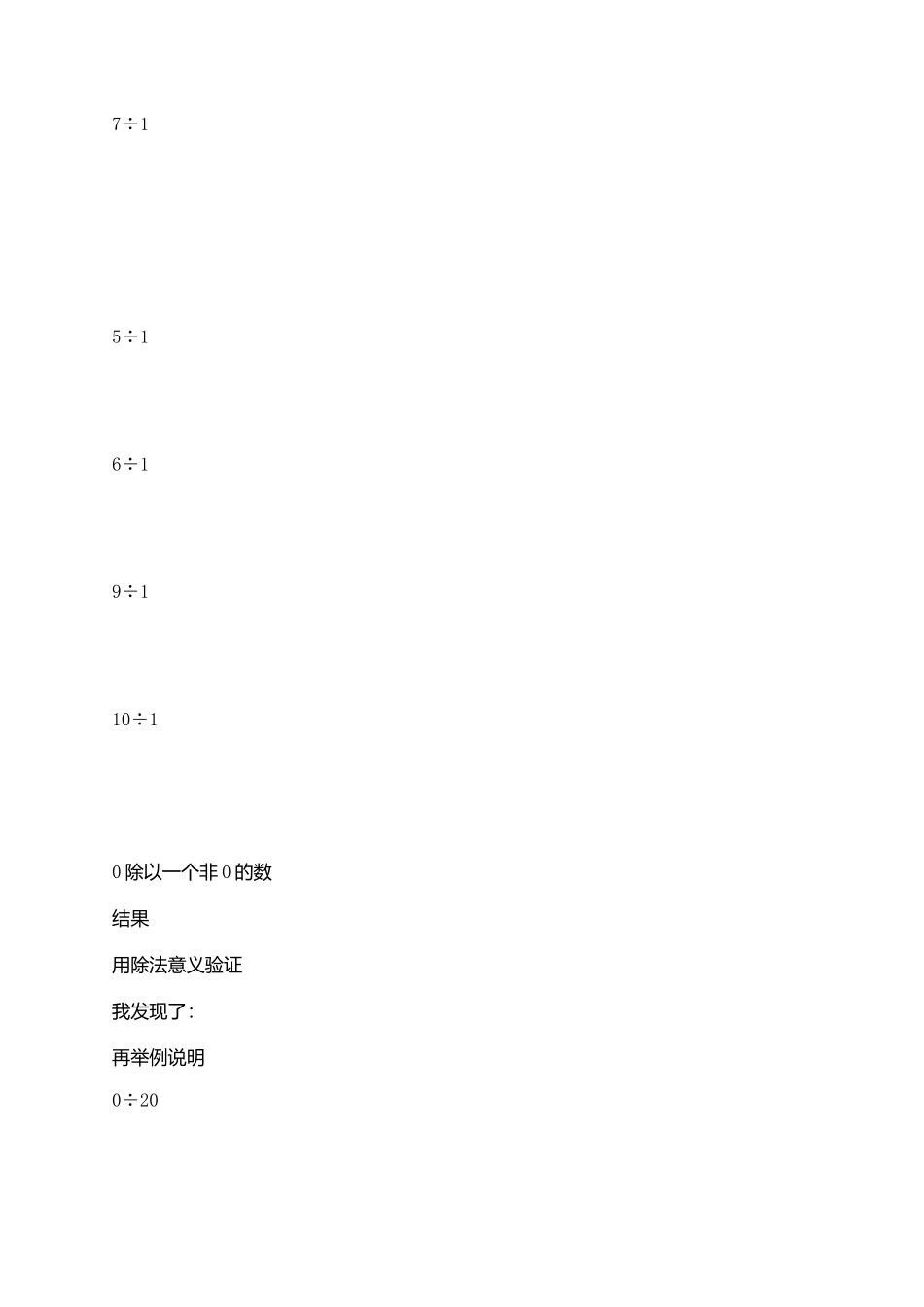 《除法的意义》教学设计_第3页