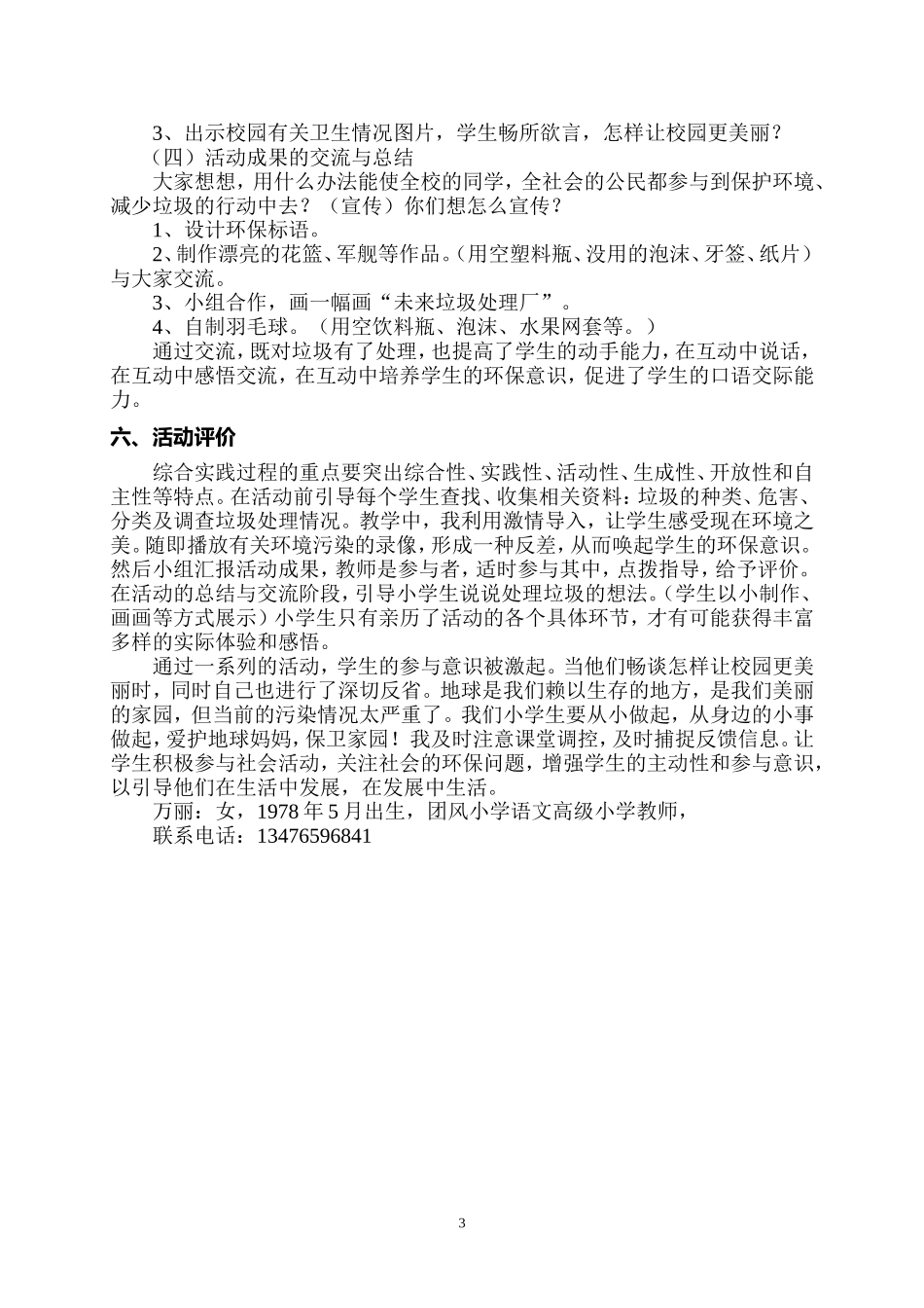 综合实践教学案例_第3页