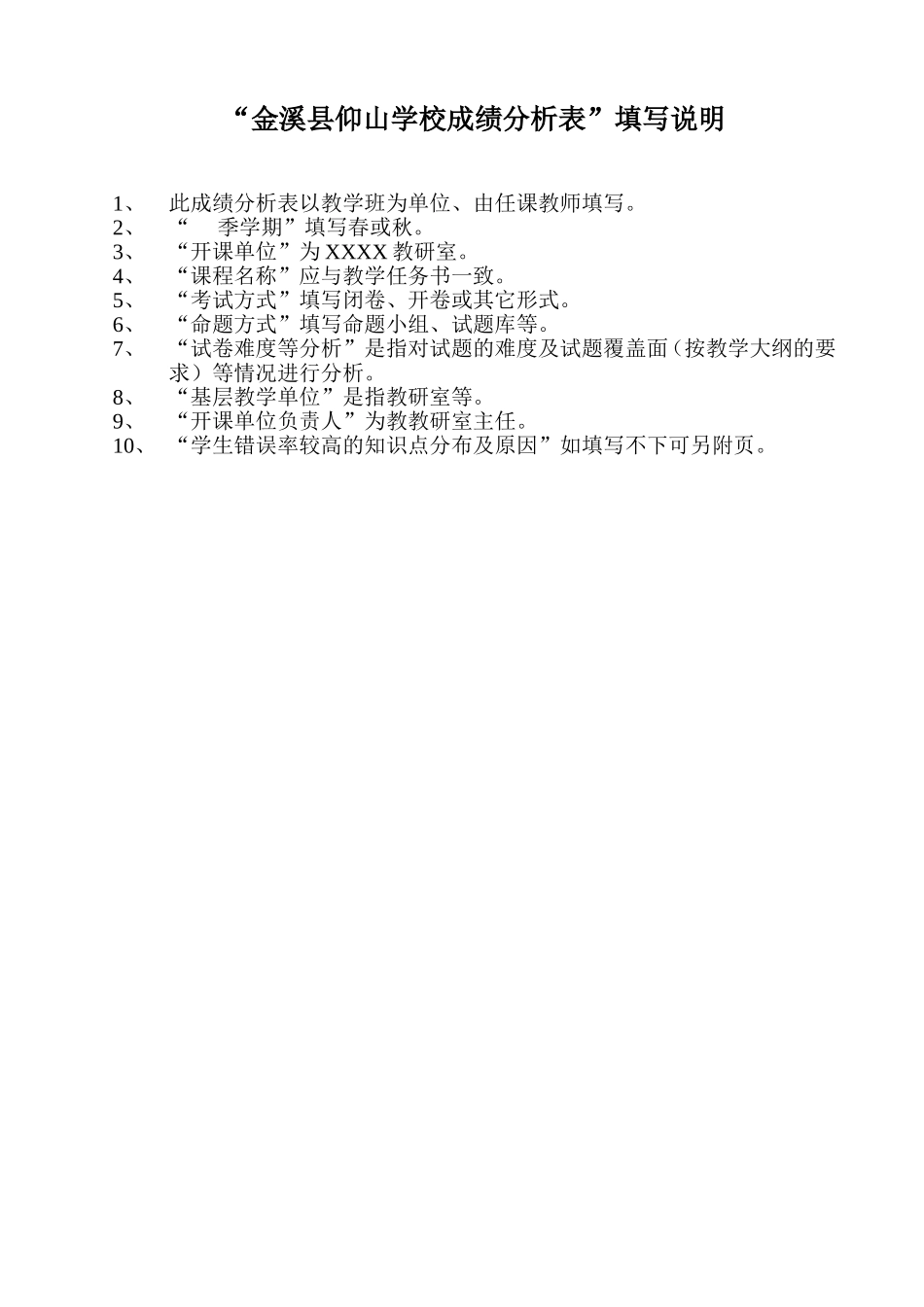 考试成绩分析表__第2页