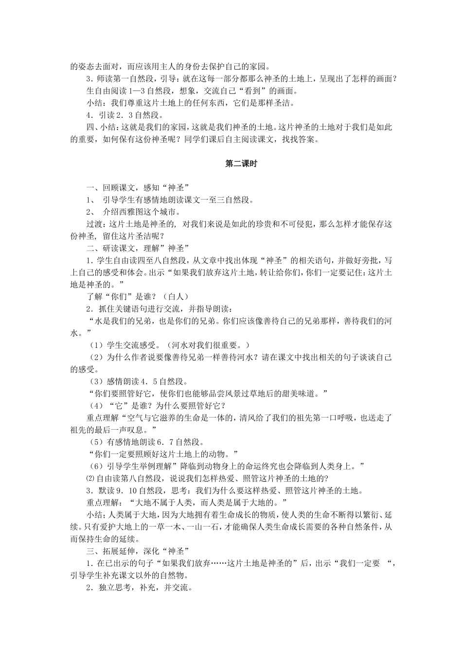 这片土地是神圣的 (4)_第2页