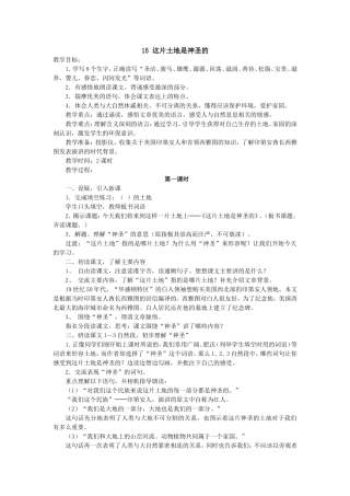 这片土地是神圣的 (4)