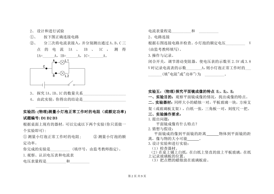 2013年黄冈市中考理化生实验考试试题(内部使用版)_第2页