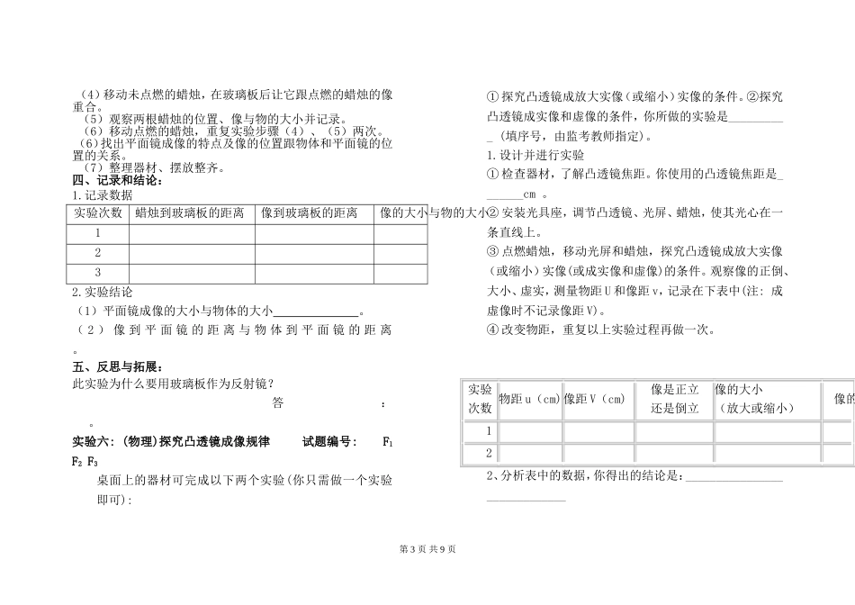 2013年黄冈市中考理化生实验考试试题(内部使用版)_第3页