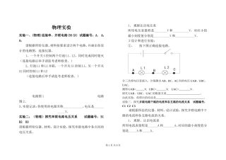 2013年黄冈市中考理化生实验考试试题(内部使用版)