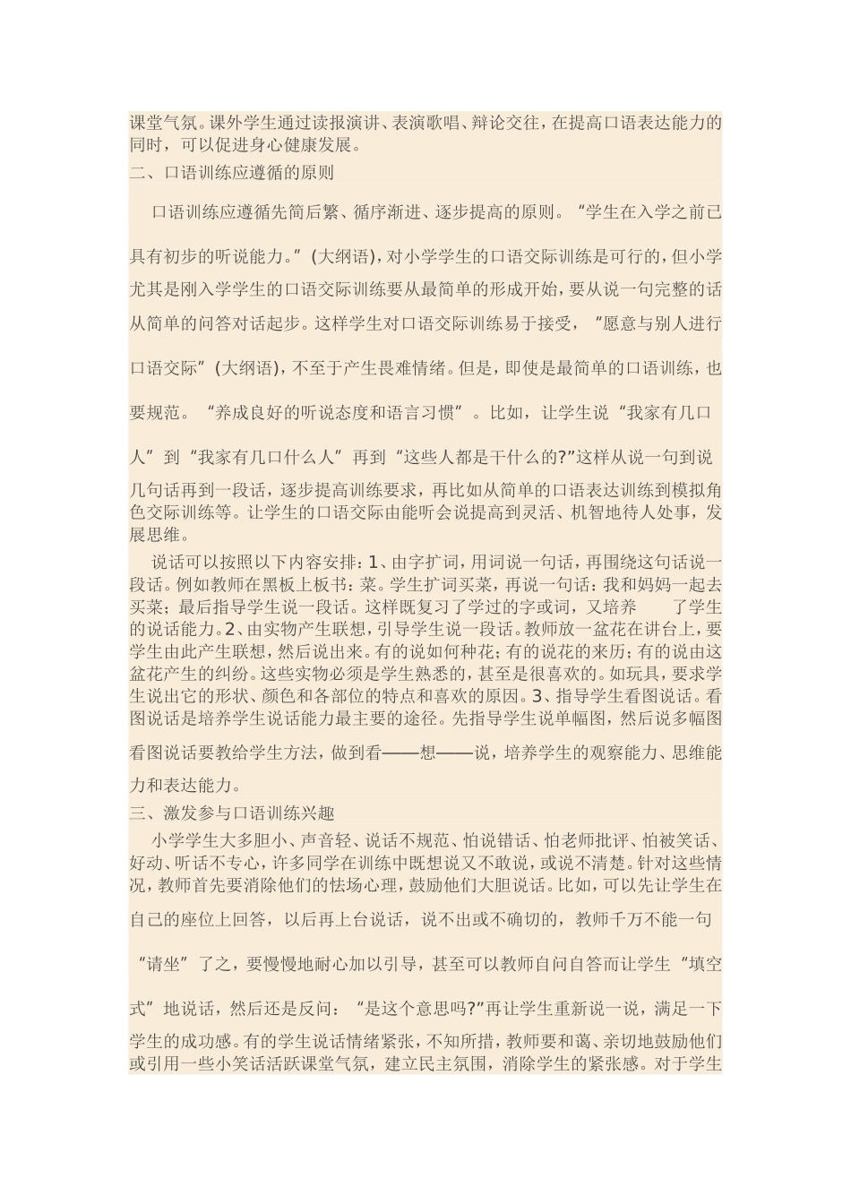 小学语文教学中的口语训练_第2页