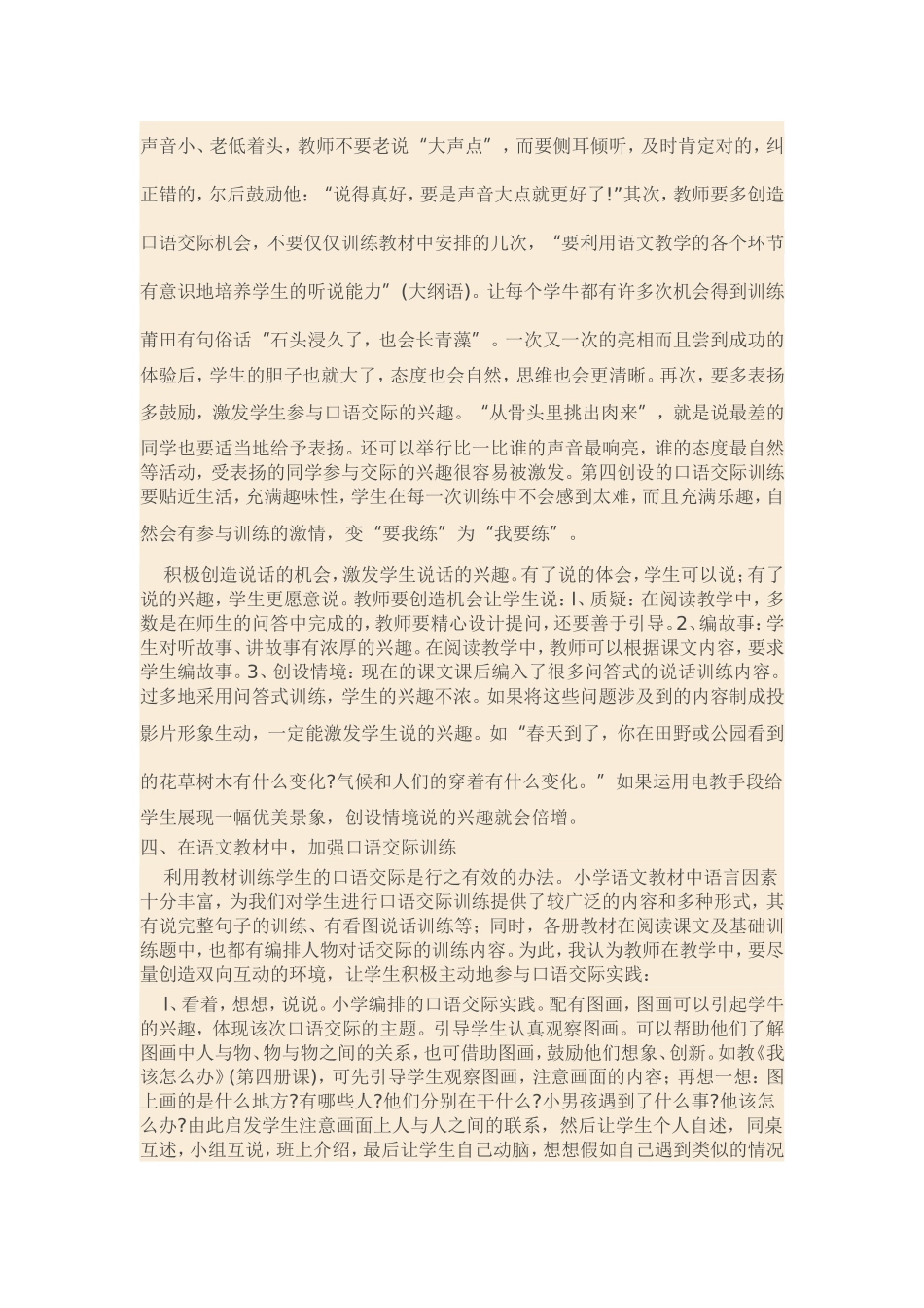 小学语文教学中的口语训练_第3页