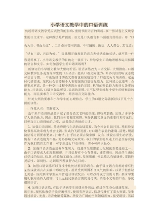 小学语文教学中的口语训练