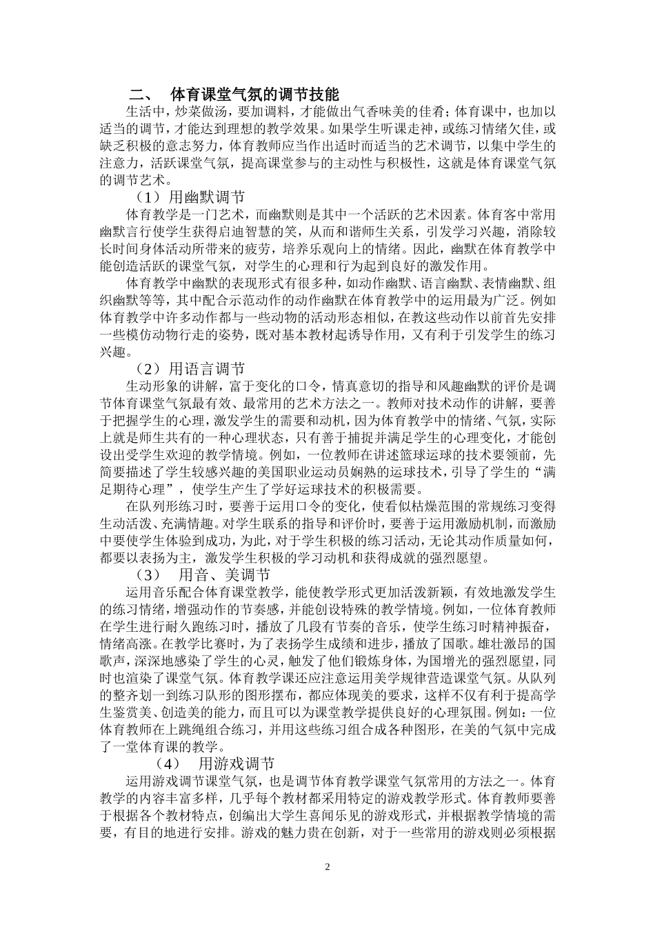 创设情境开展体育游戏教育_第2页