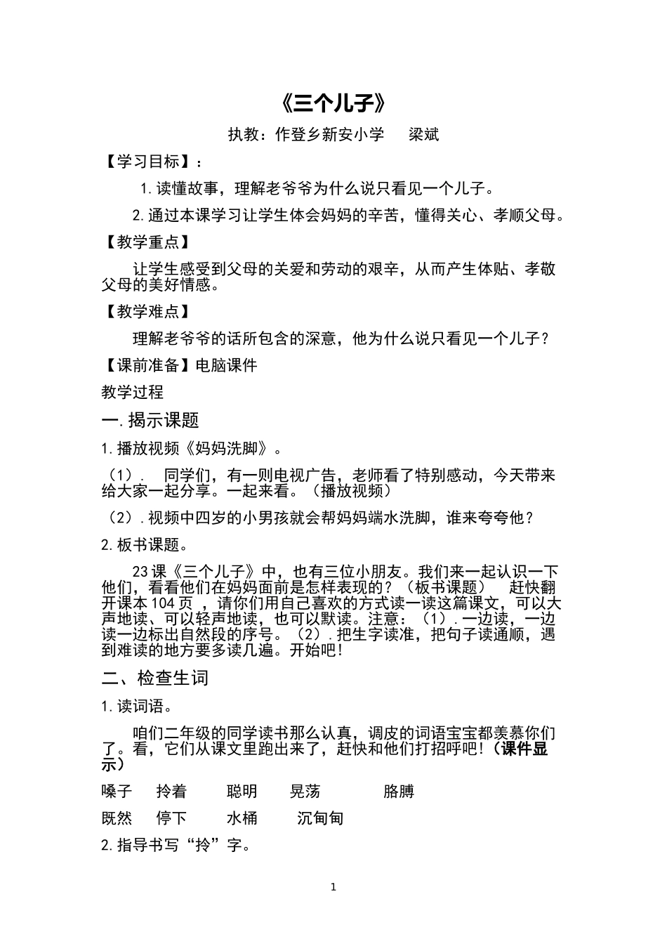 《三个儿子》详案_第1页