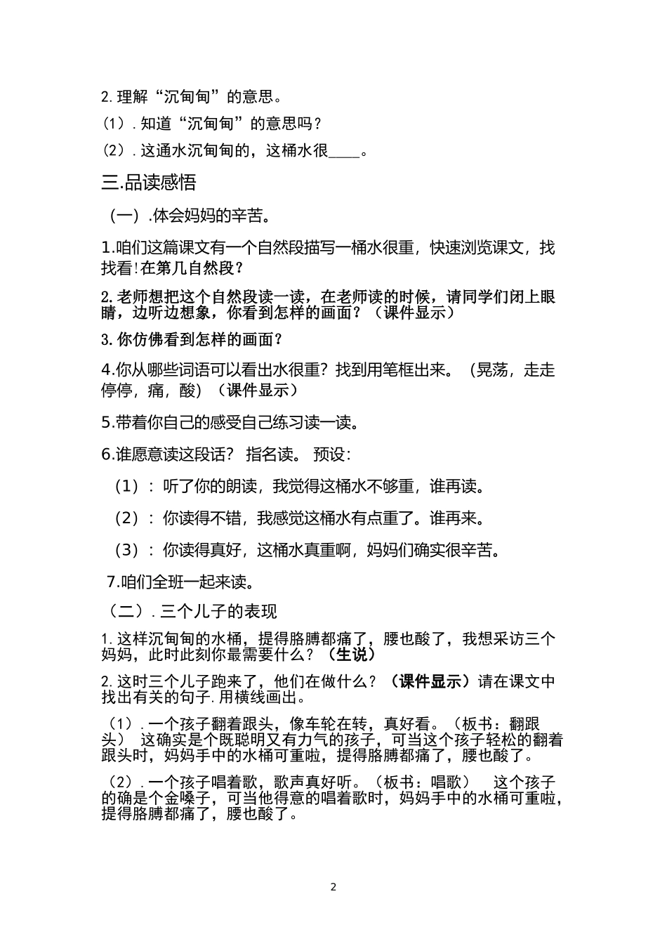 《三个儿子》详案_第2页