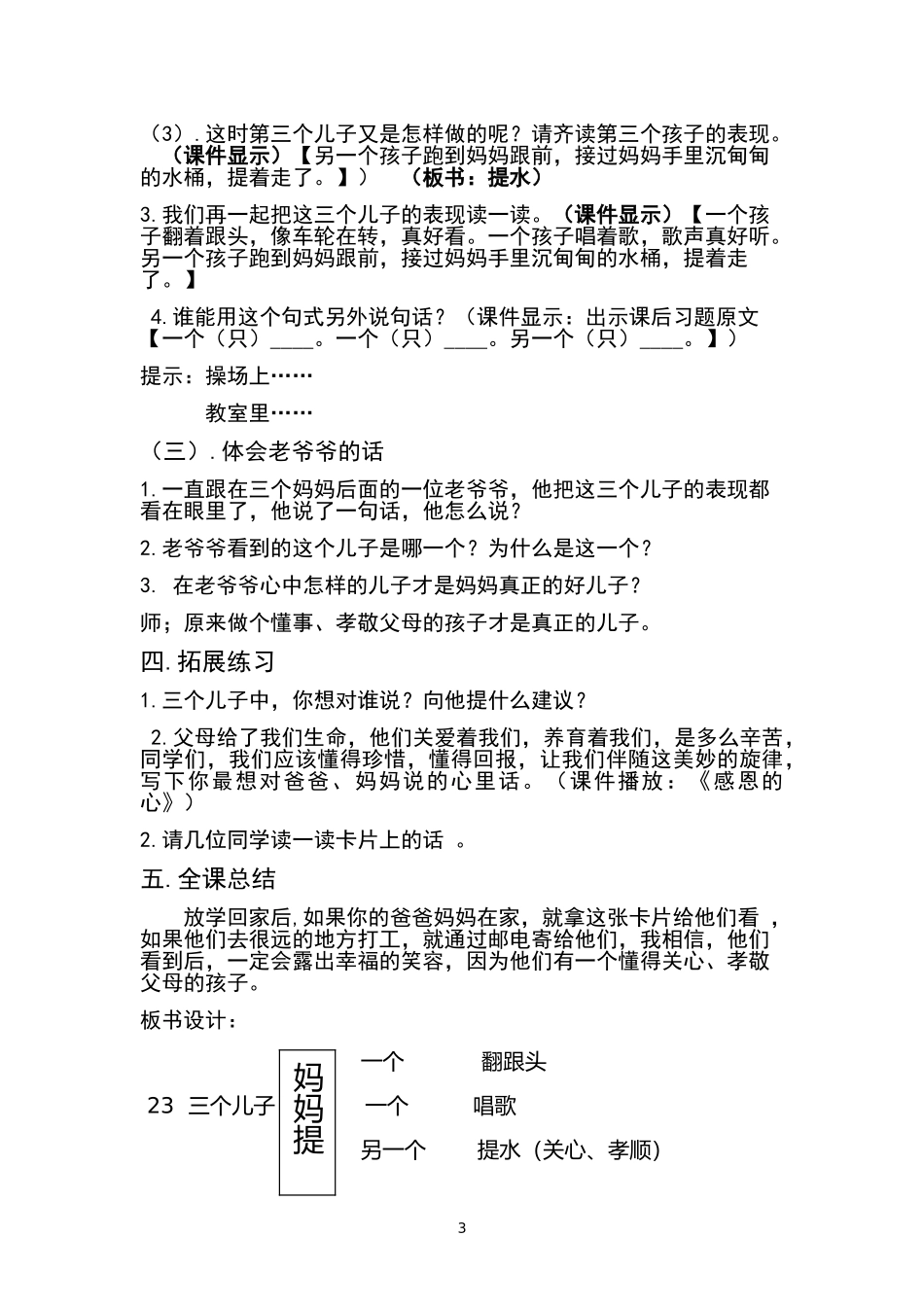 《三个儿子》详案_第3页