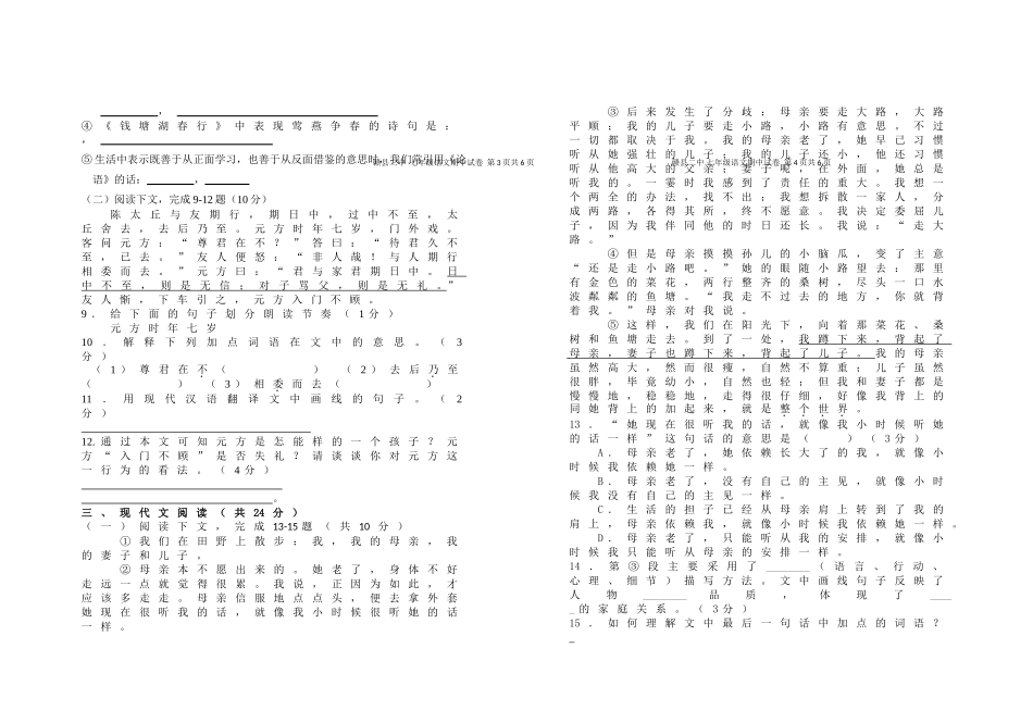 七年级语文期中联考试卷--_第2页