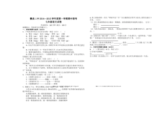 七年级语文期中联考试卷--