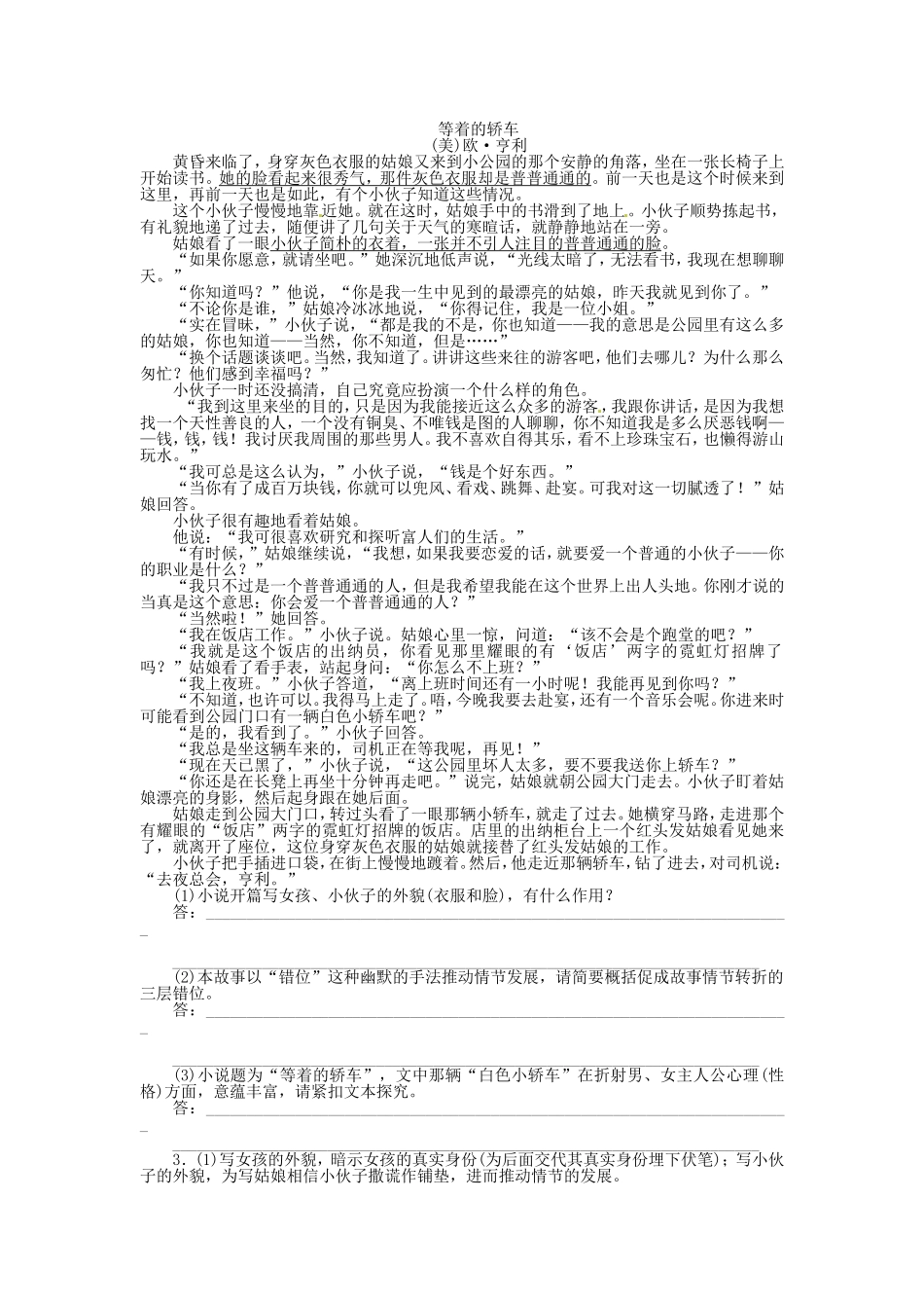 等着的轿车等阅读题及答案_第1页