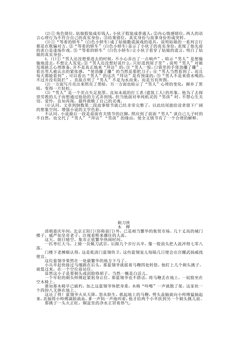 等着的轿车等阅读题及答案_第2页