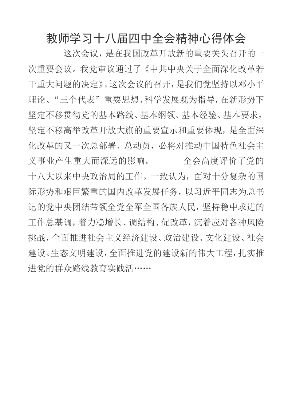 教师学习十八届四中全会精神心得体会_第1页