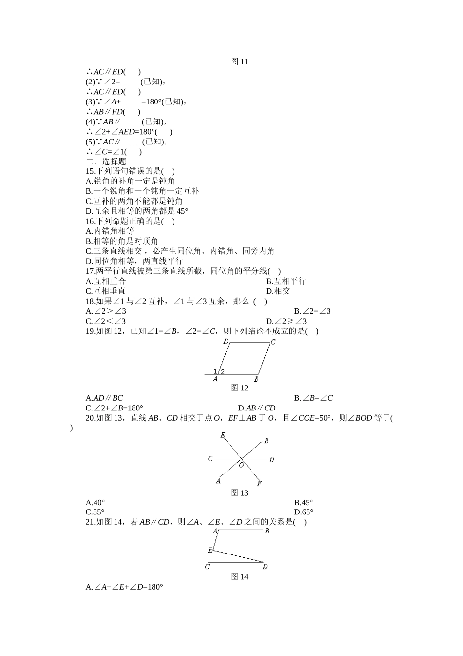 《相交线与平行线》单元测试题_第2页